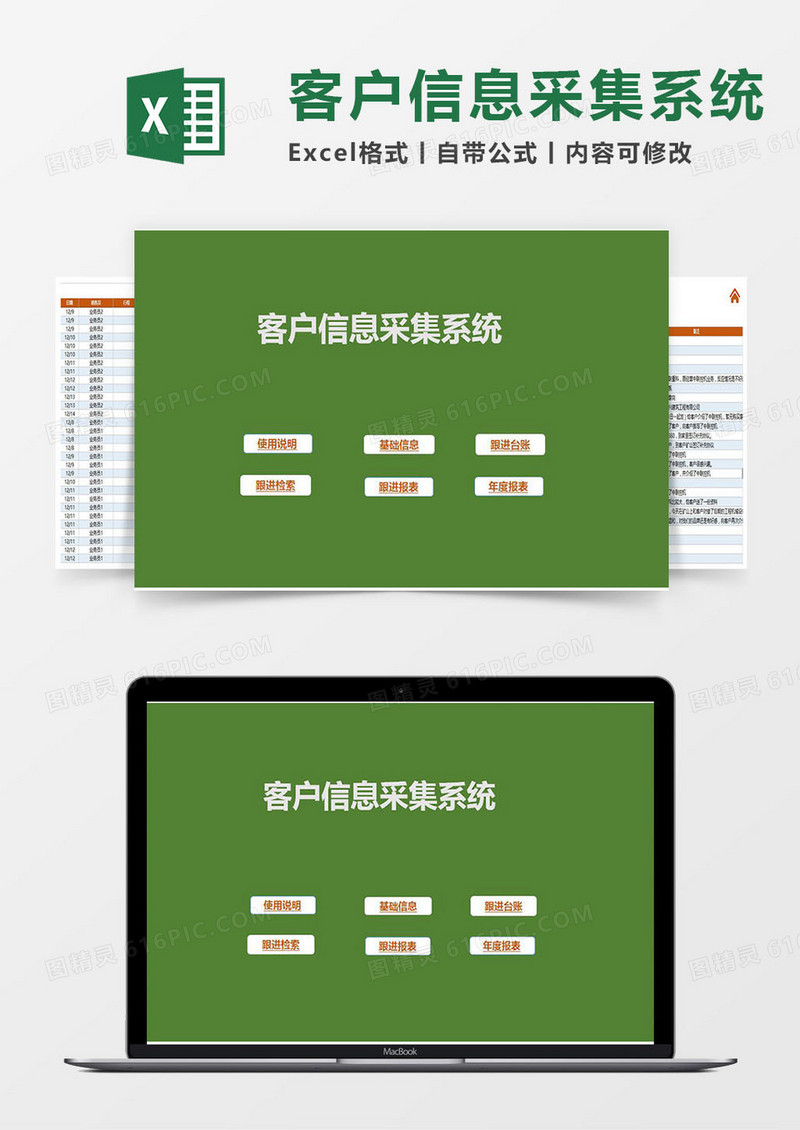 客户信息采集系统Excel管理系统