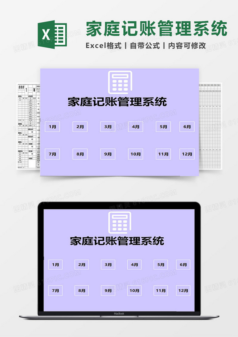 简约家庭记账管理系统excel表格