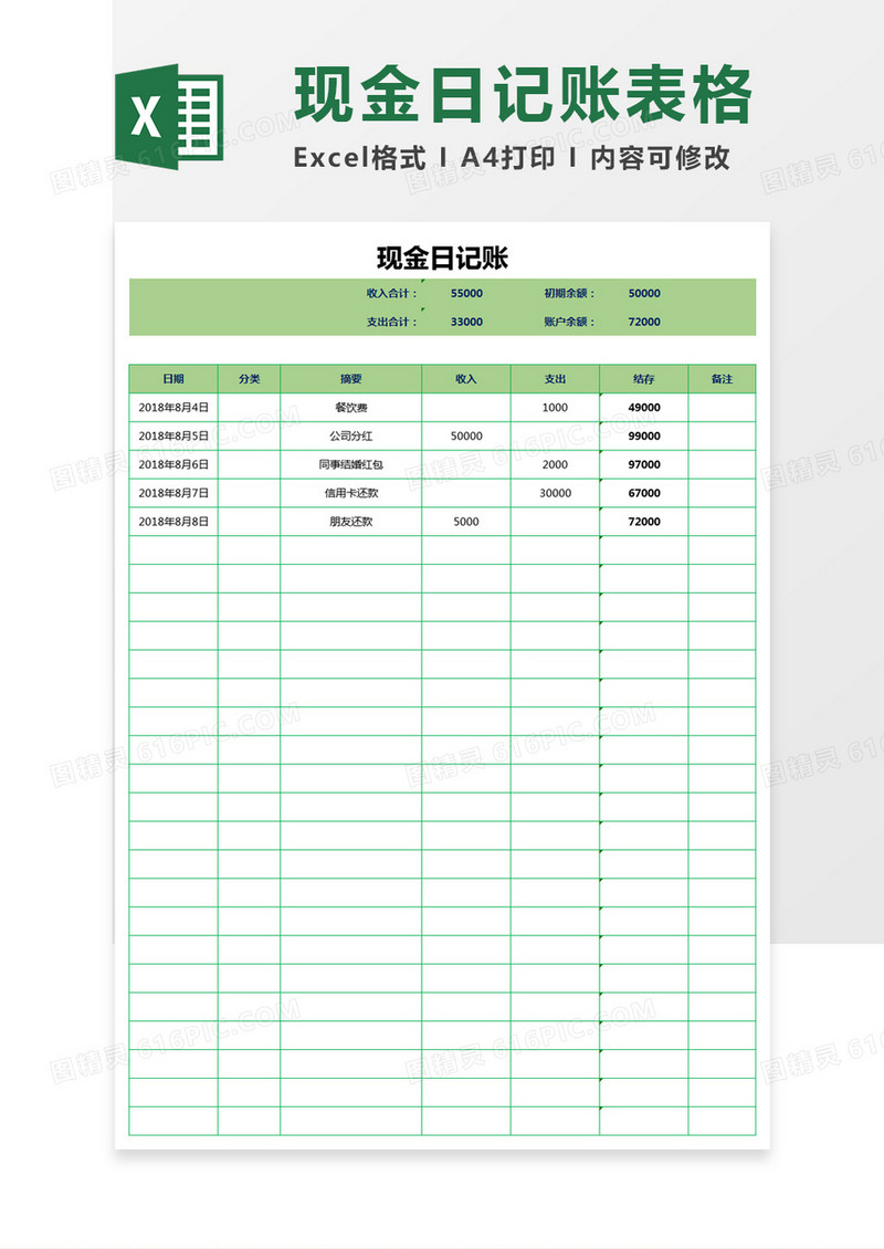 简约现金日记账excel模板