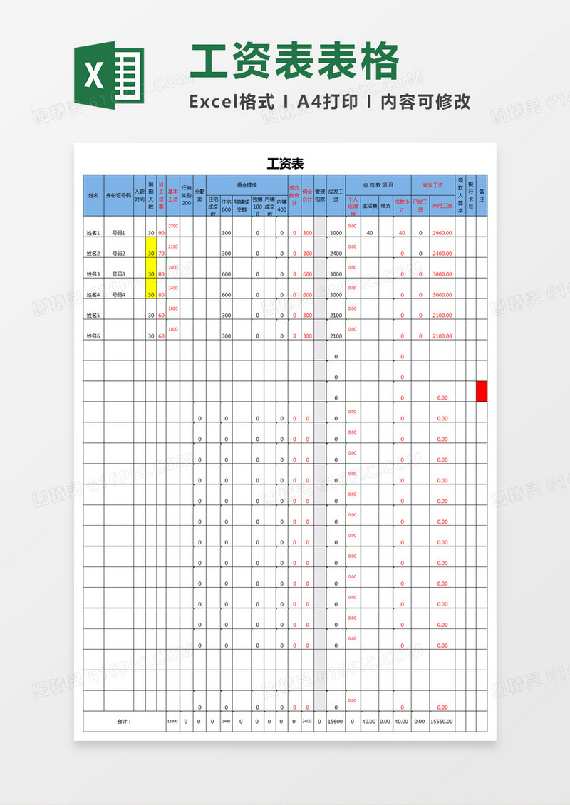 简约工资表表格excle模板