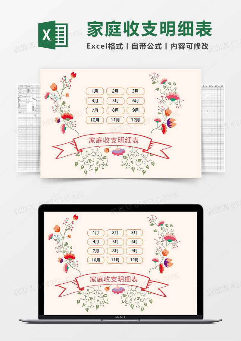 简约大气家庭记账管理系统excel表格