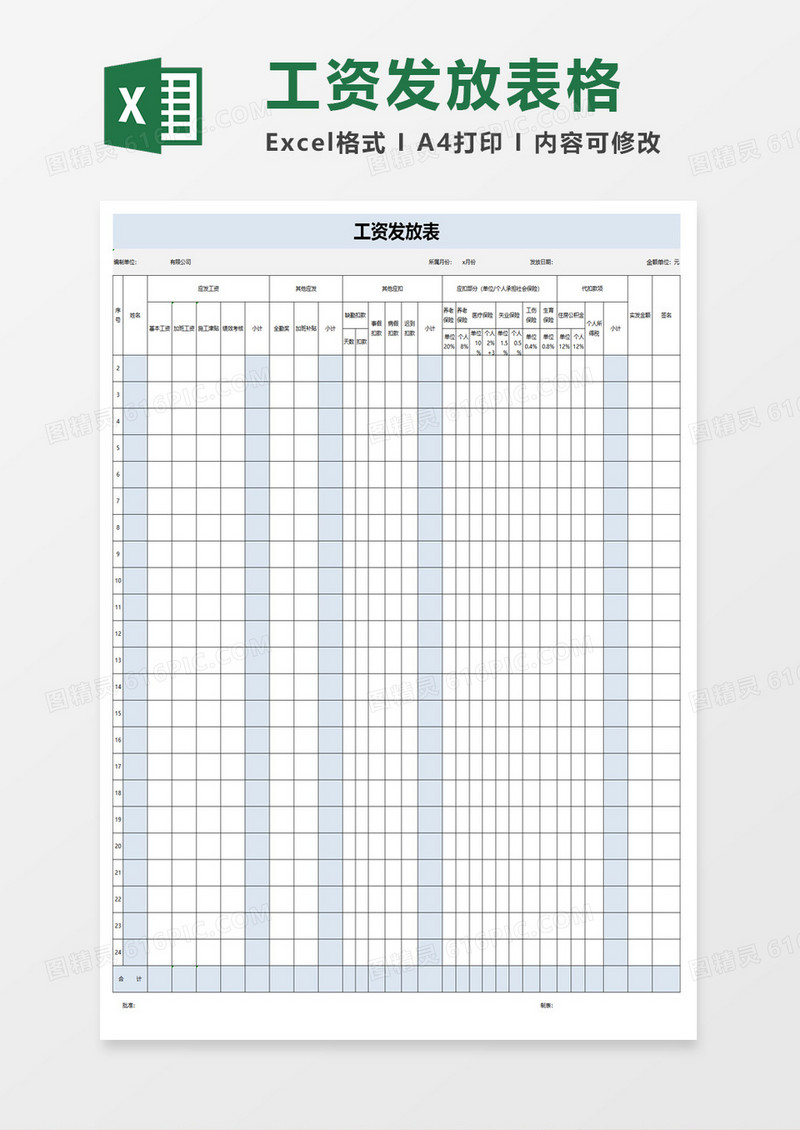 简约工资发放表Excel模板