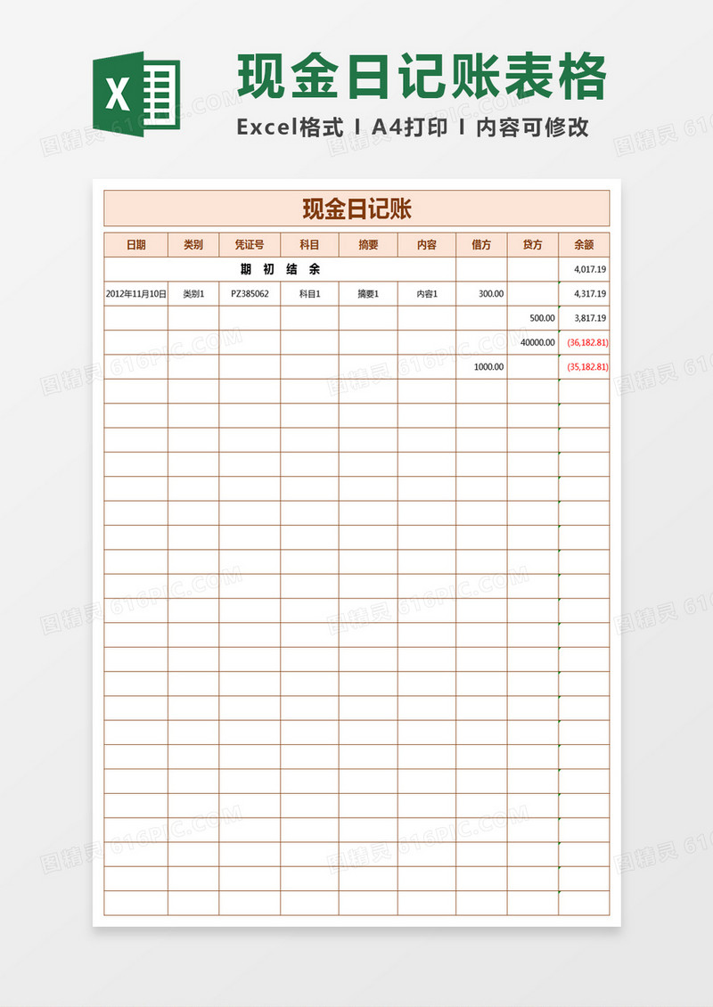 现金日记账excel模板