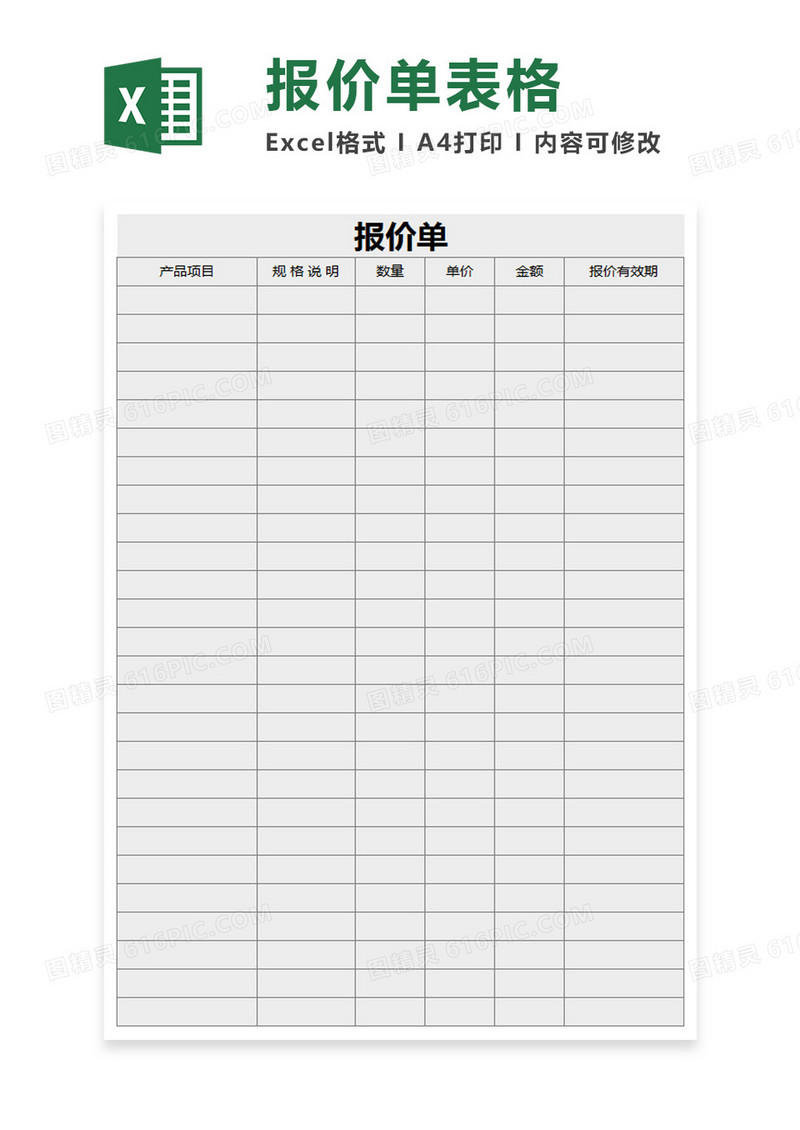 简约报价单excel模板