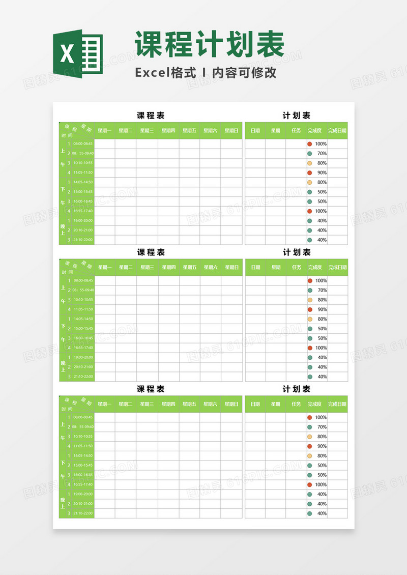 课程计划表Execl模板