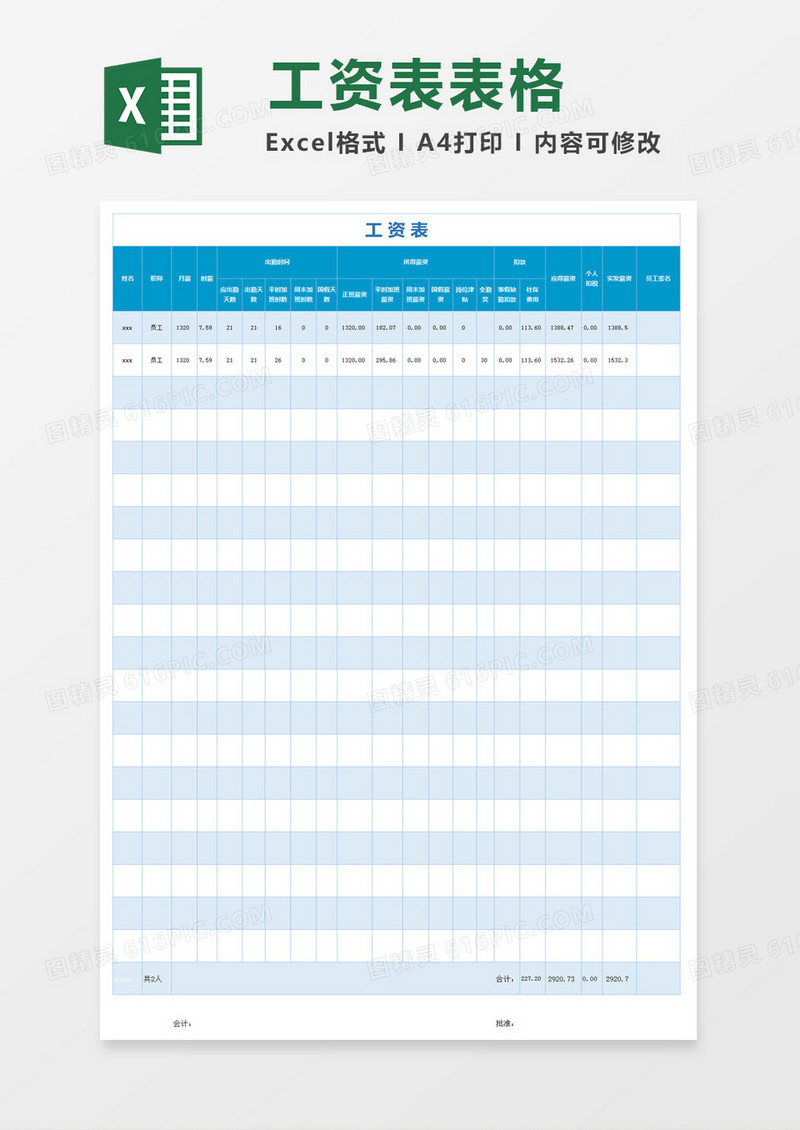 简单商务工资表excel模板
