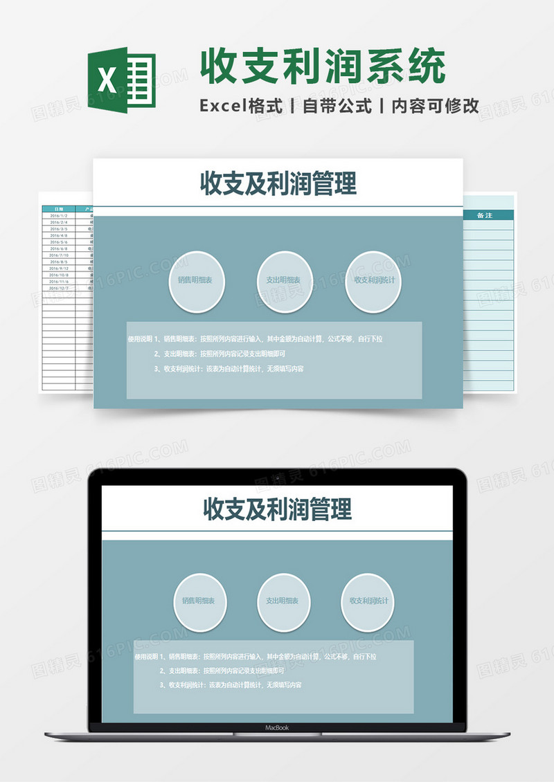 简约收支利润管理系统excel表模板