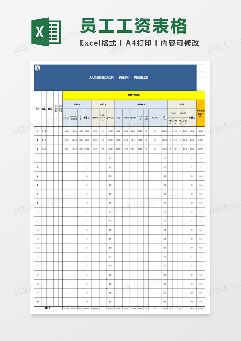 商务简约员工工资表excel模板
