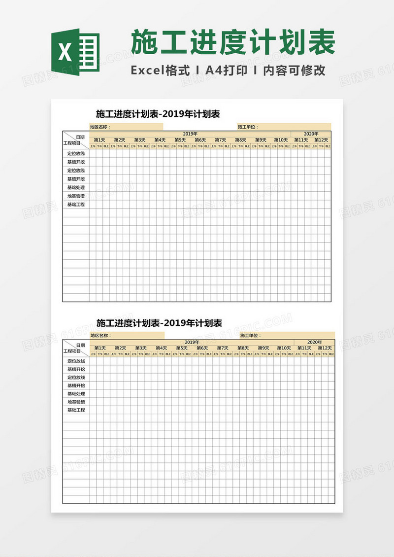 工程施工进度计划表excel模板