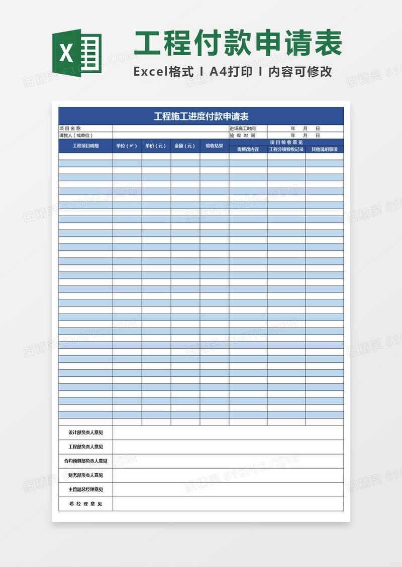 工程施工进度付款申请表excel表格