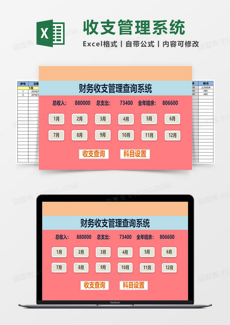 自动财务收支管理查询系统EXCEL表模板