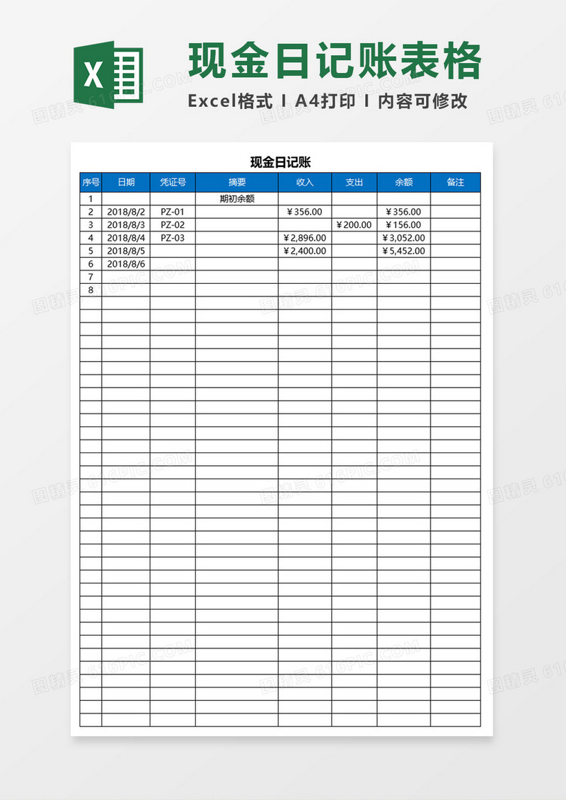 简约简单现金日记账excel模板