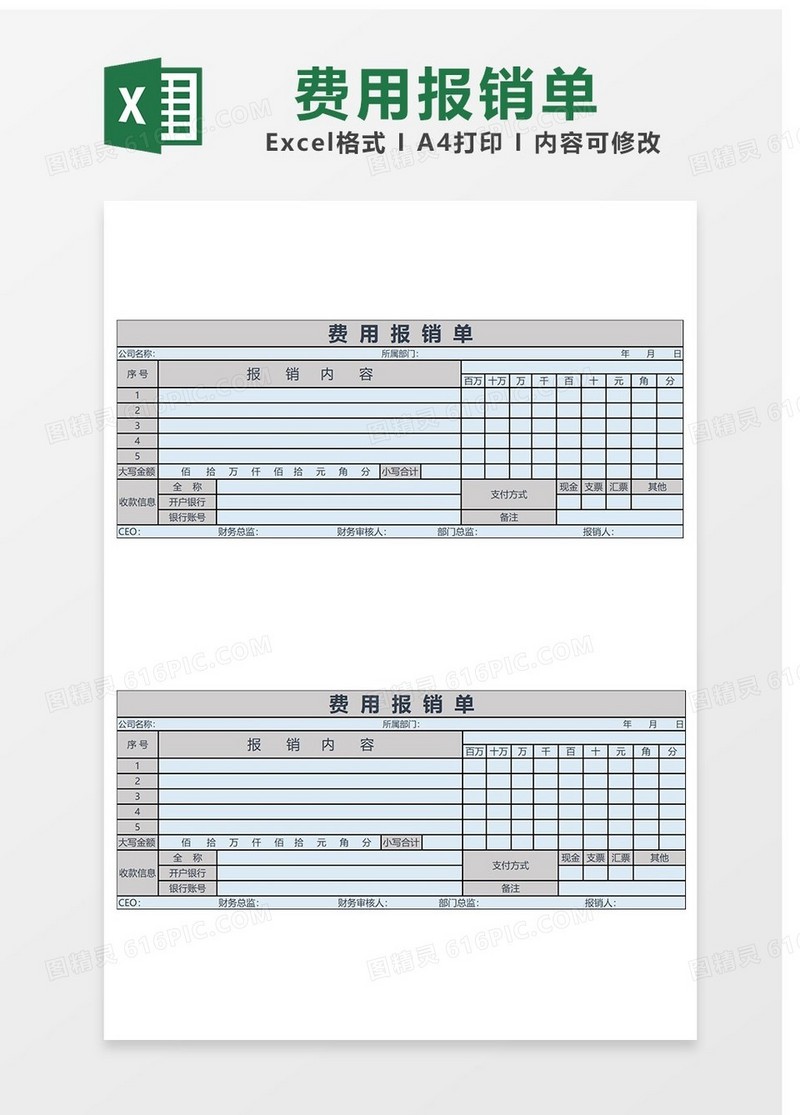 会计费用报销Excel表格