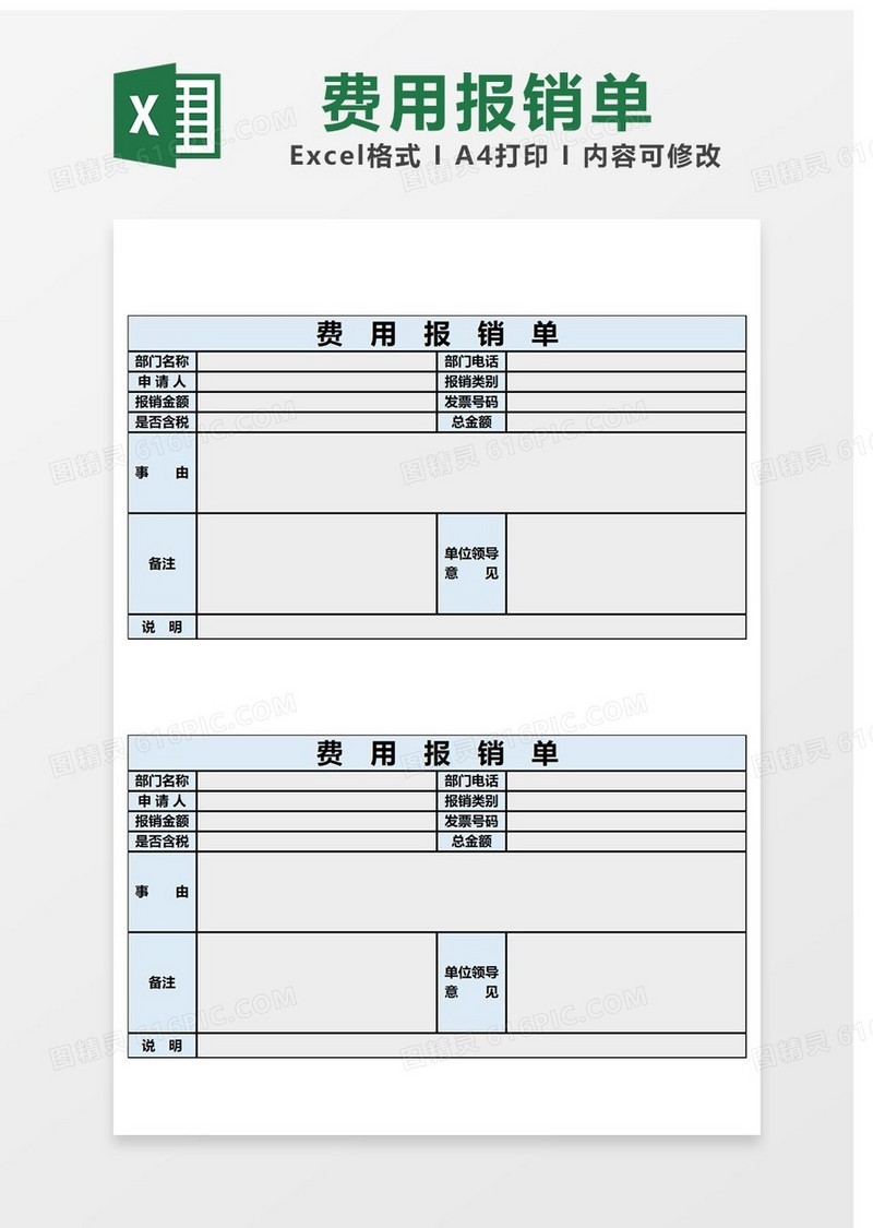 费用报销Excel表格