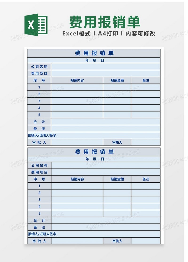 财务费用报销Excel表格