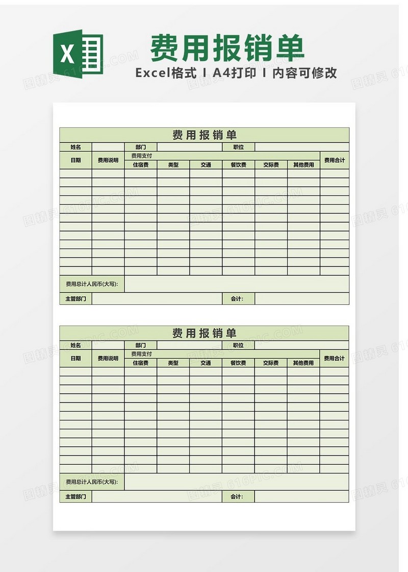 用于费用报销Excel表格