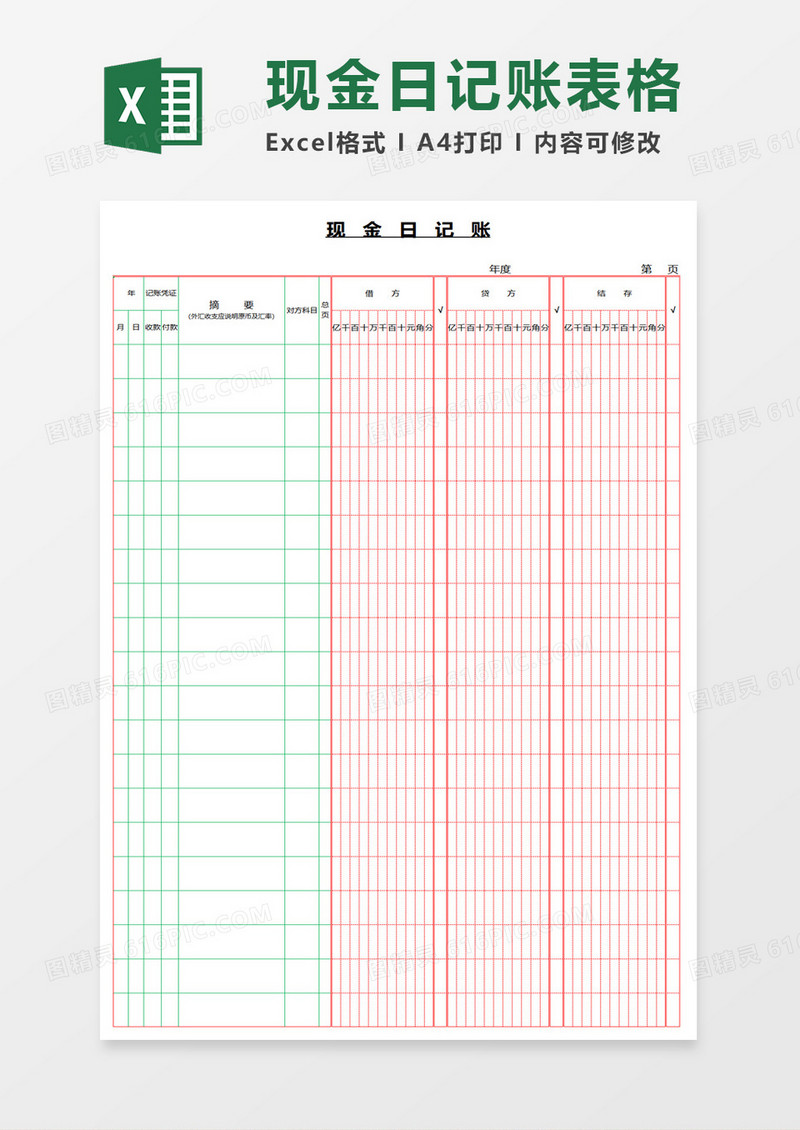 简约商务简单现金日记账excel模板