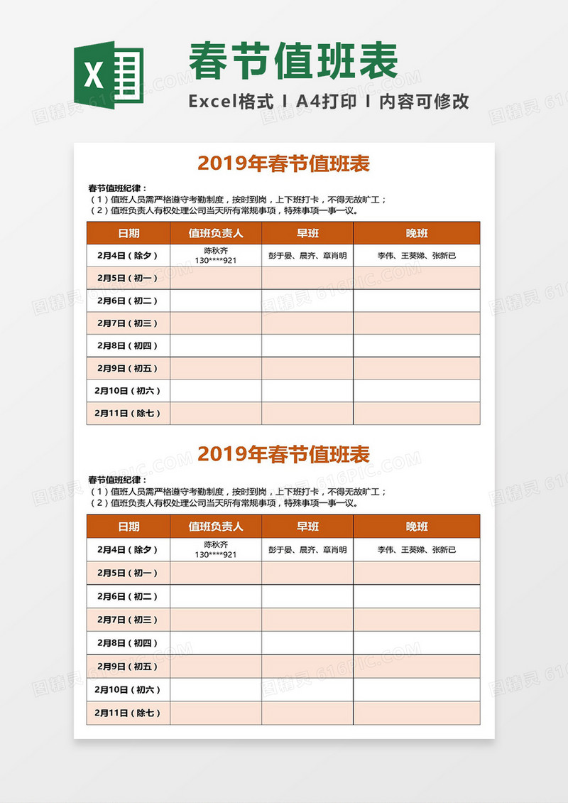 员工2019春节值班表Excel模板