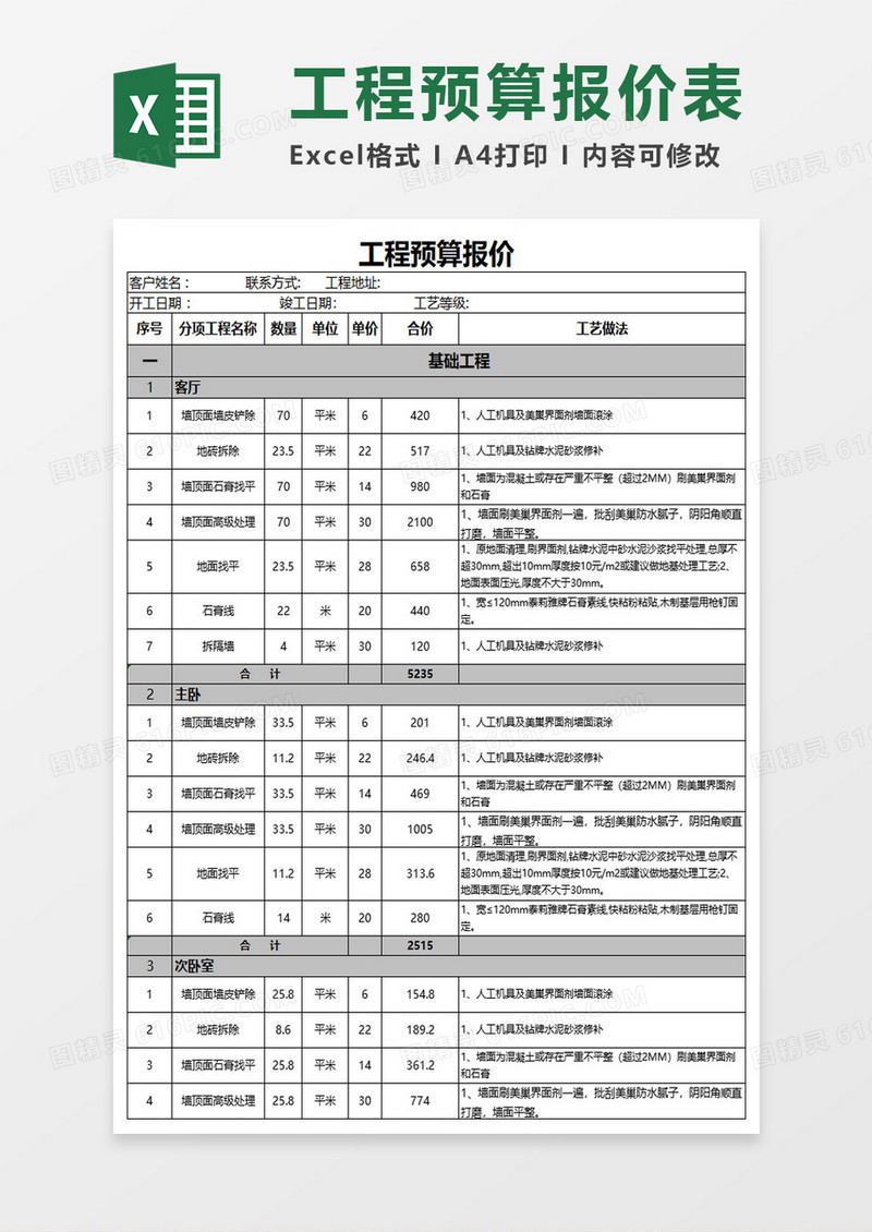 家庭装修报价单excel模板