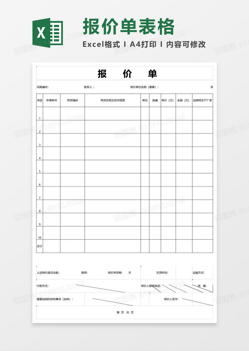 简约简单产品报价单excel模板