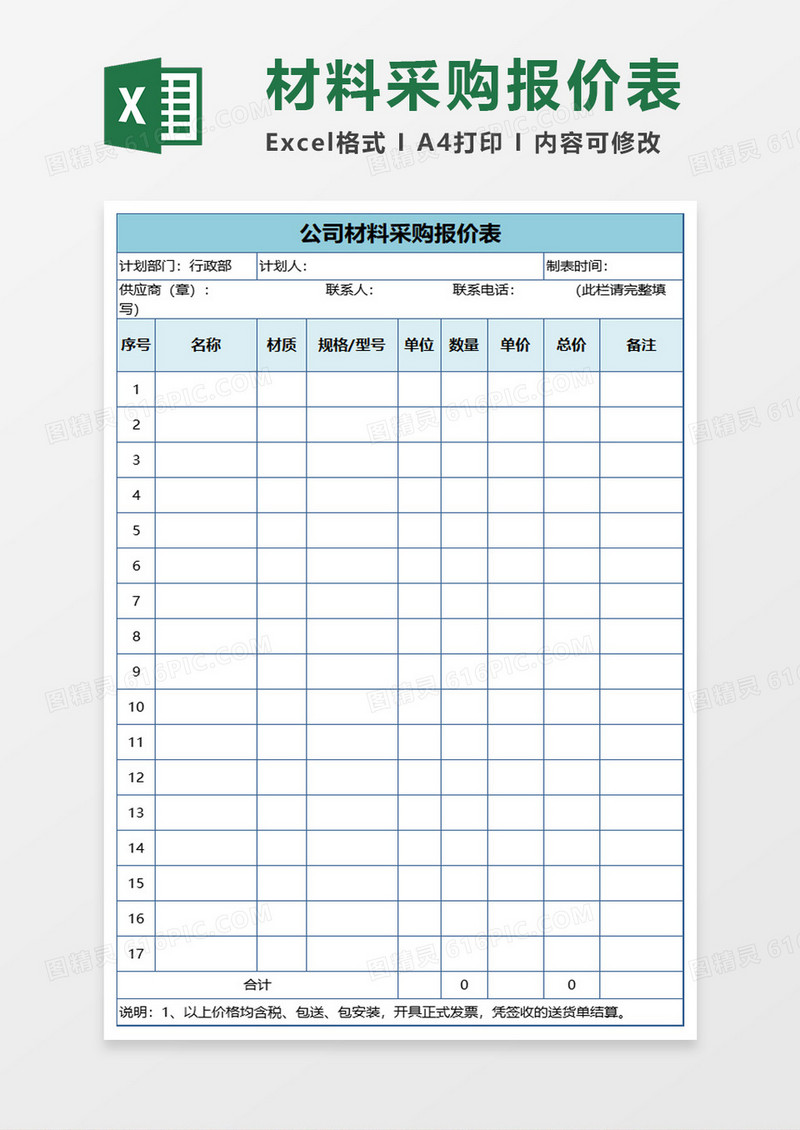 采购报价表excel模板