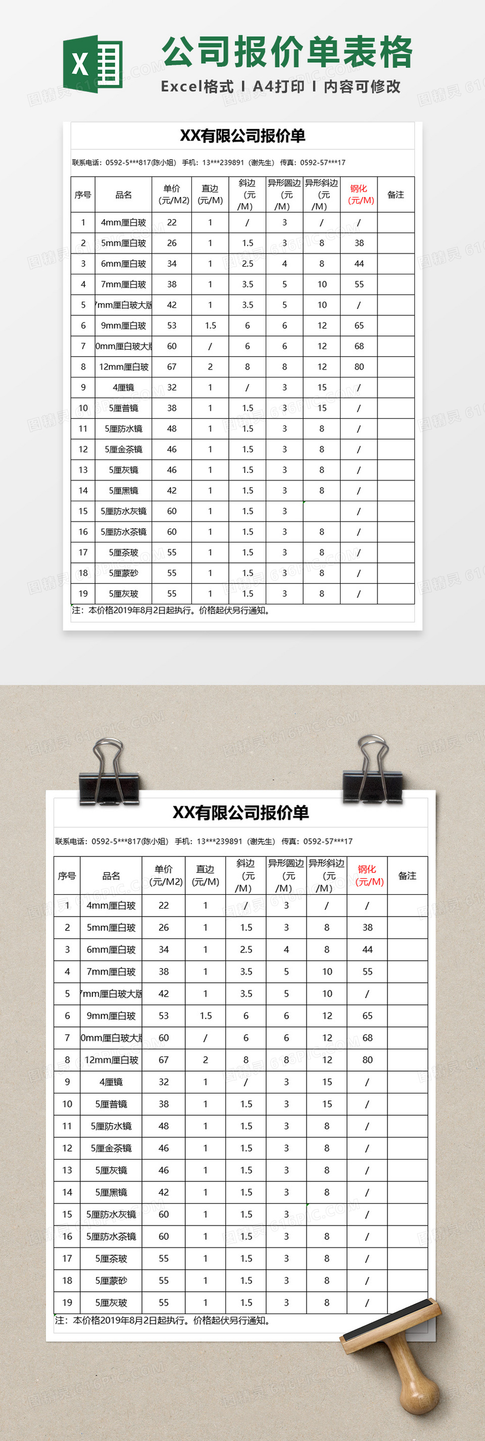 商务公司报价单excel模版