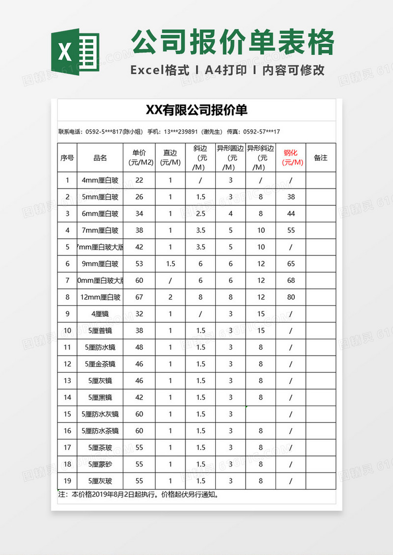 商务公司报价单excel模版