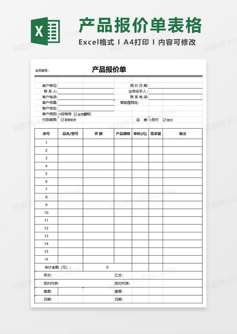 实用产品报价单excel模板