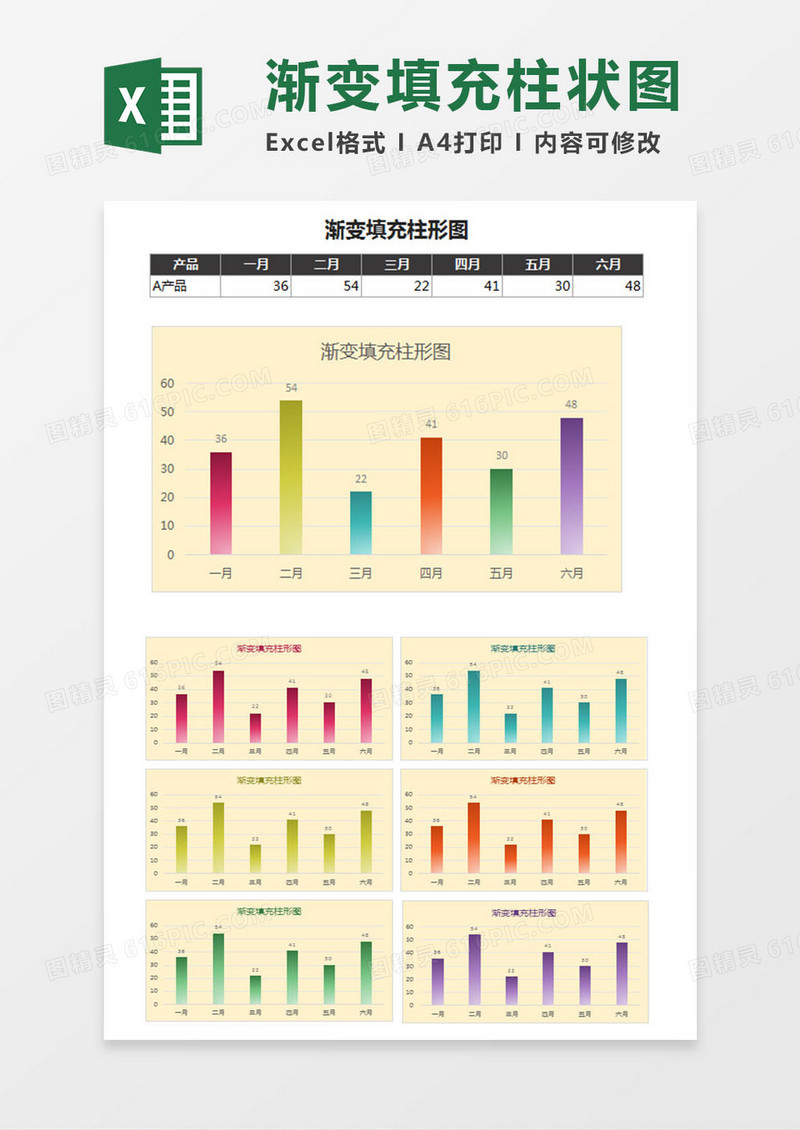 渐变填充柱状图excel模板