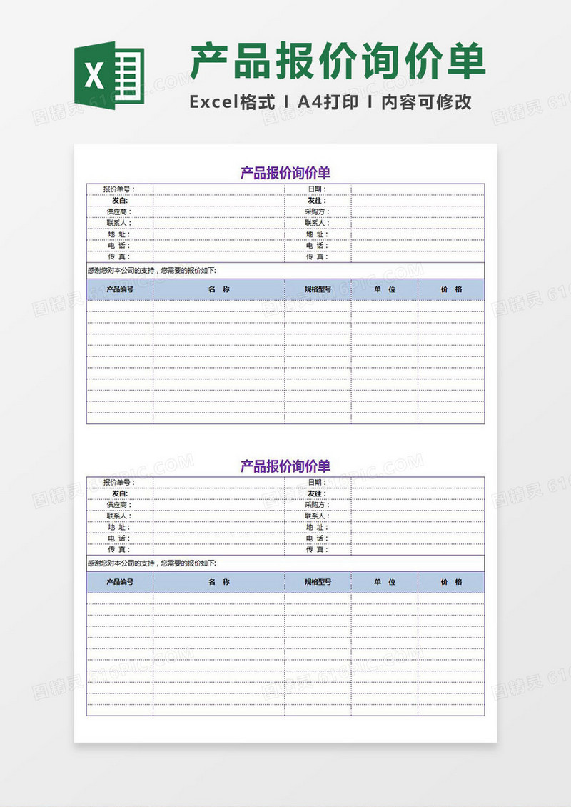 产品报价询价单excel模板