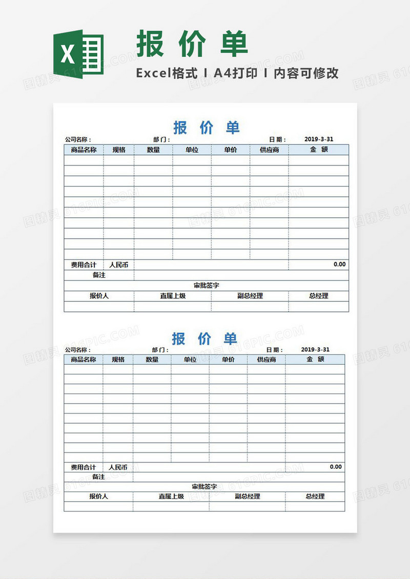 2019简约风公司报价单excel模板
