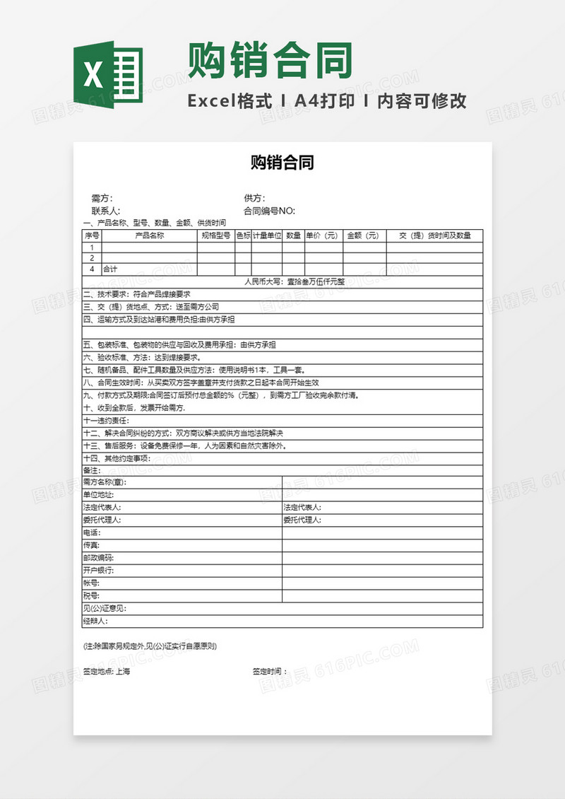 公司购销合同贰Excel模板