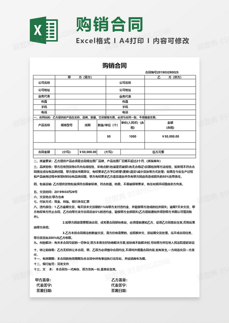 简明购销合同Excel模板
