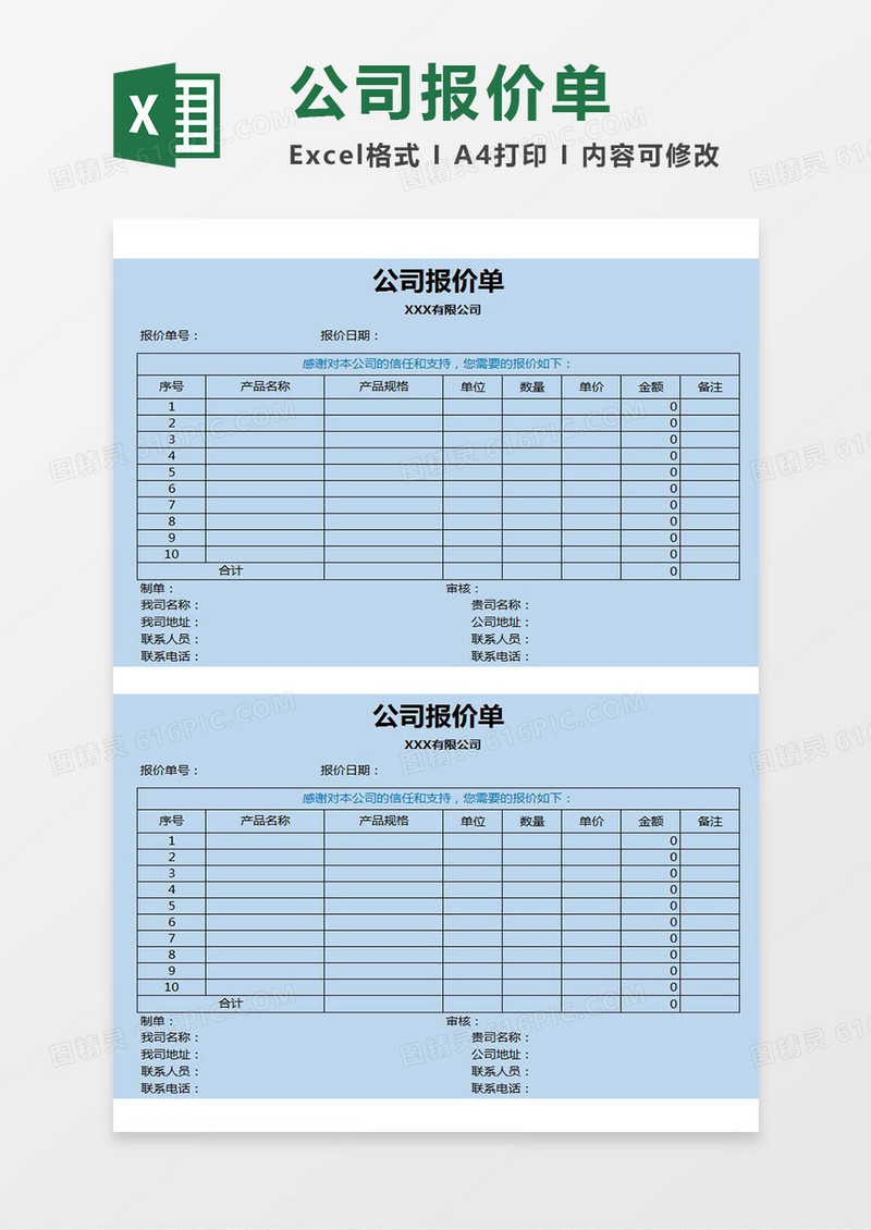 简洁实用公司报价单excel模板