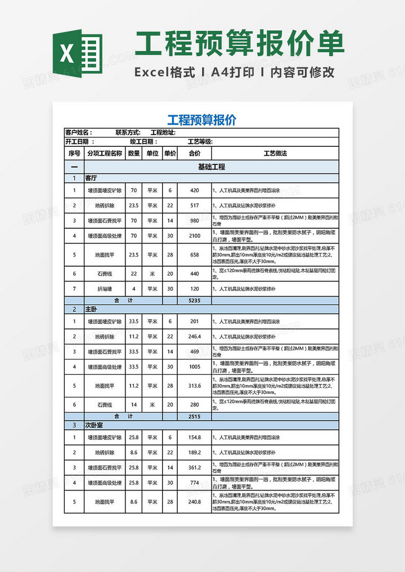 2019超详细版实用工程预算报价单excel模板