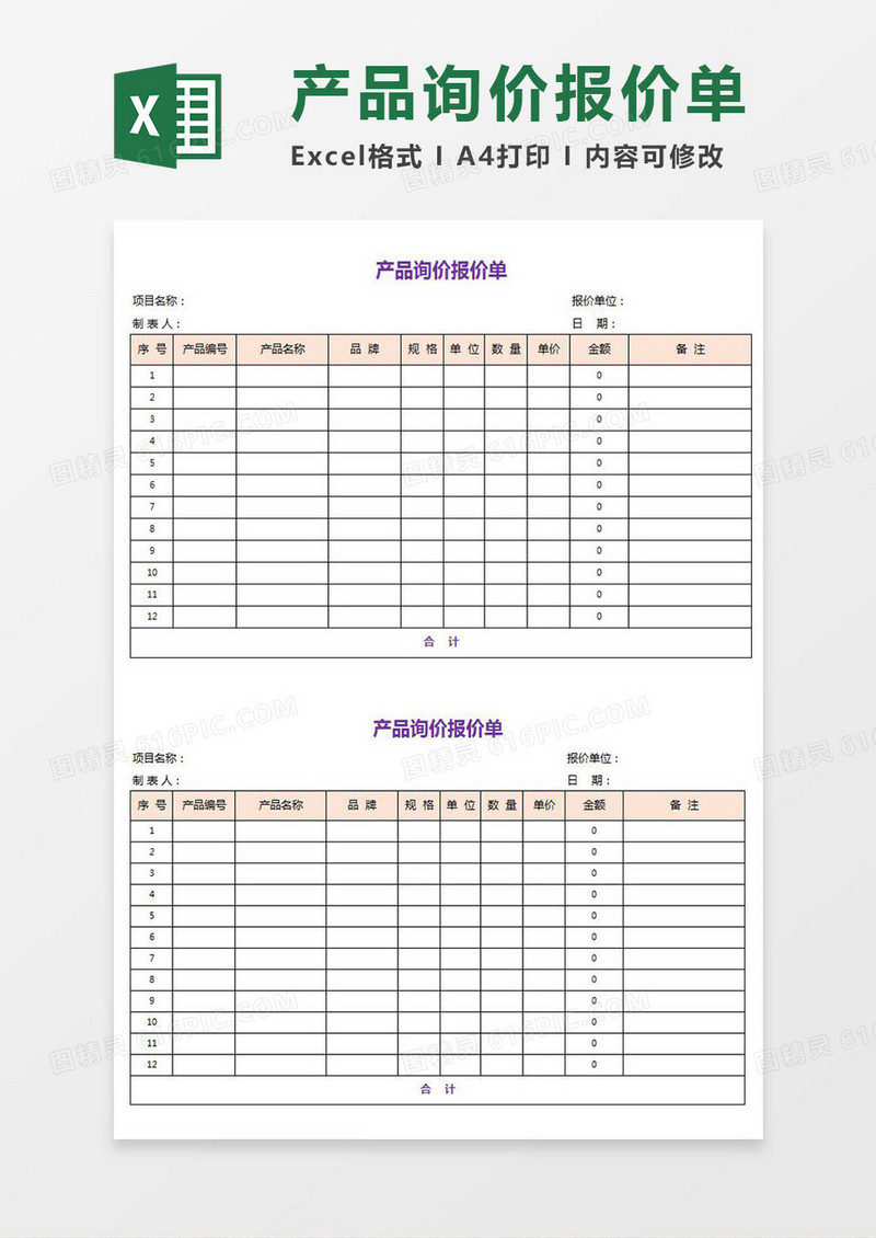 2019实用产品询价报价单excel模板