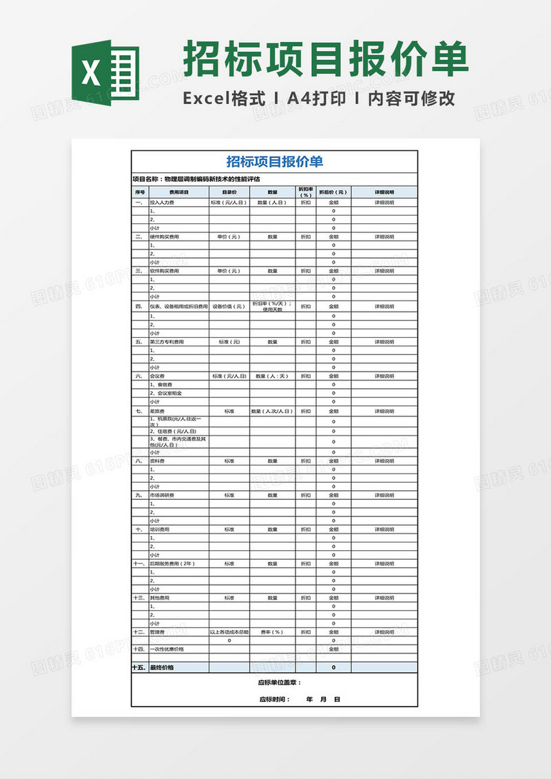 2019招标项目报价单excel模板