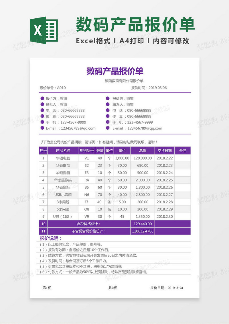 2019实用版数码产品报价单excel模板