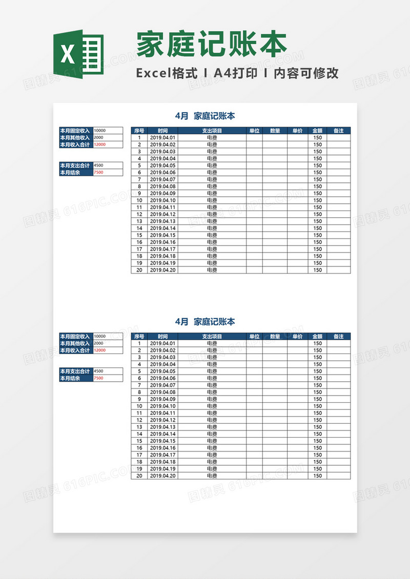 家庭记账本Excel模板