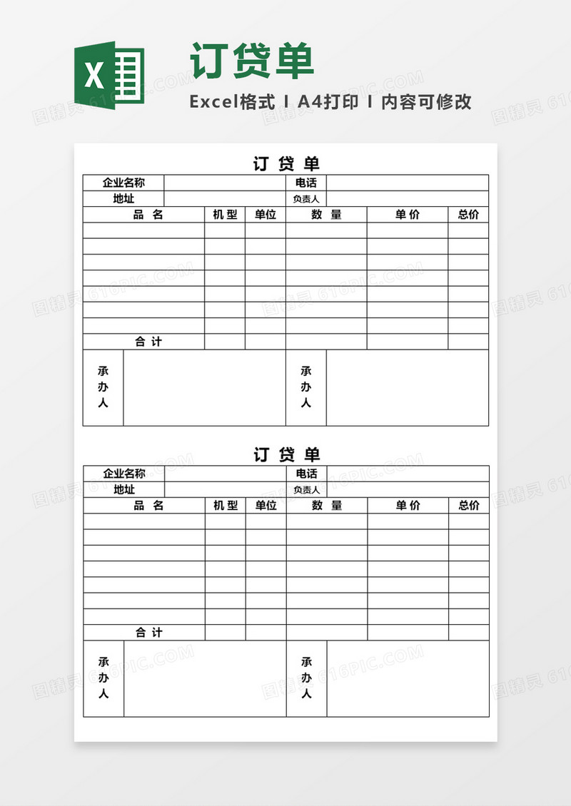简洁实用订贷单Excel素材