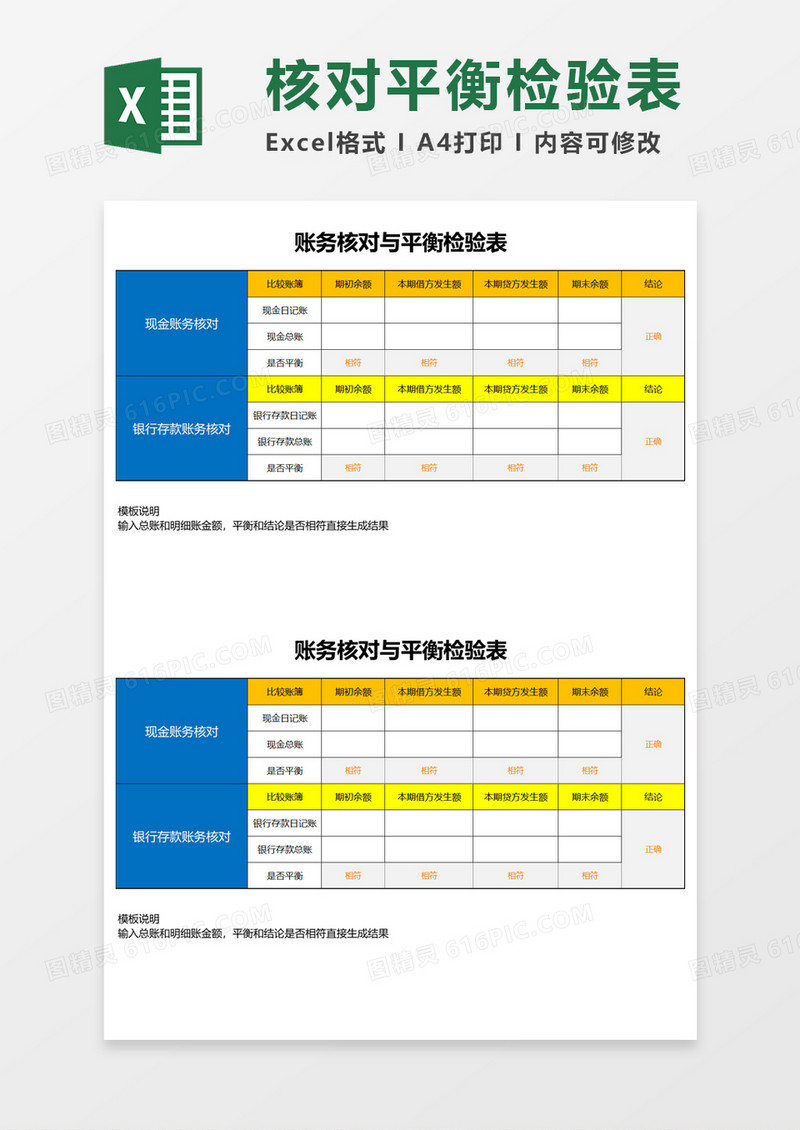 核对平衡检验表Excel模板