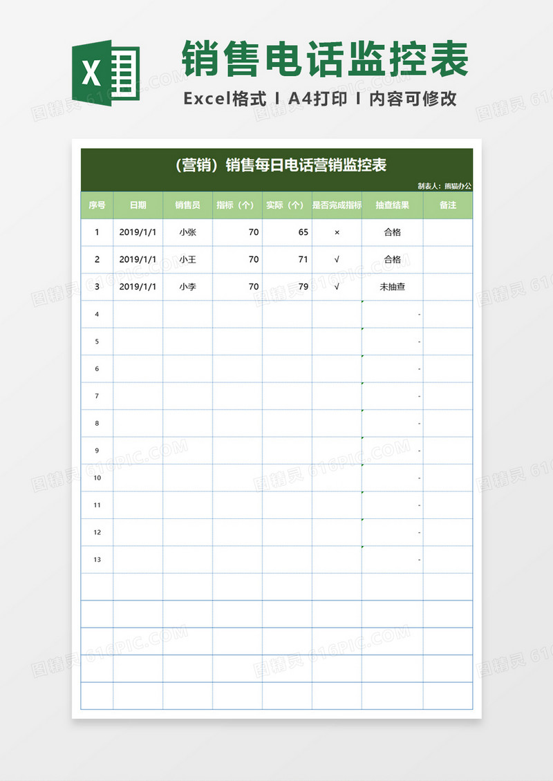 营销销售每日电话营销监控表excel模板