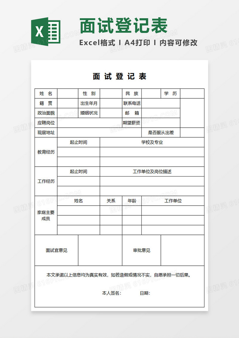 简洁面试登记表Excel模板