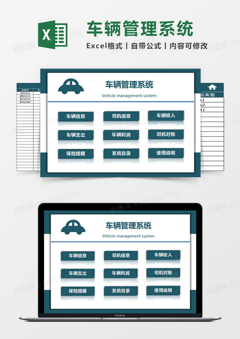 车辆管理系统车辆利润管理excel模板