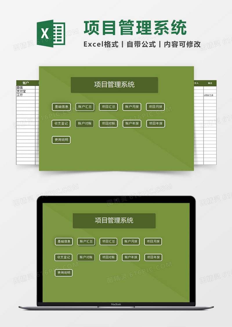 高级项目管理系统excel模板