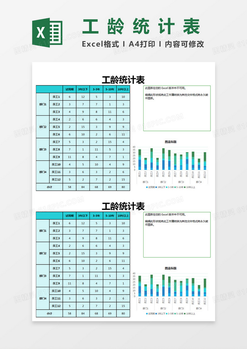 工龄统计表Excel模板