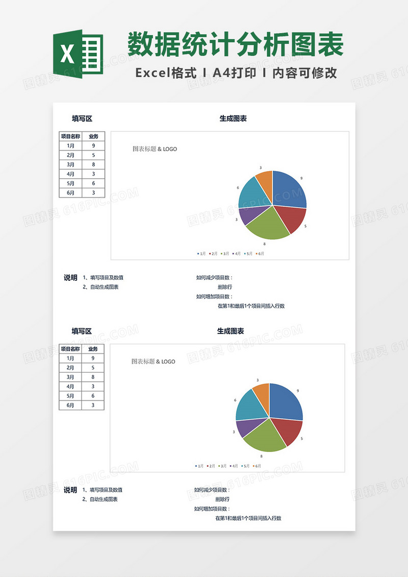 数据统计自动生成饼图Excel模板