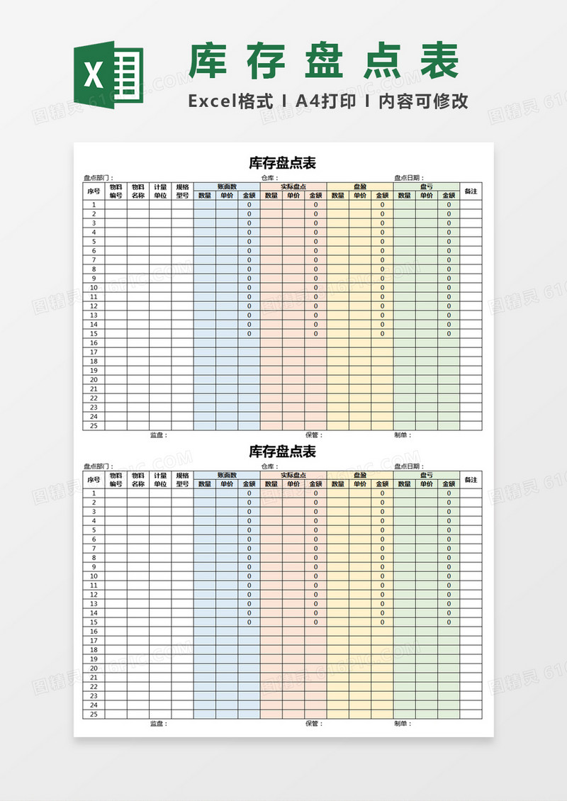 仓库仓储库存盘点表Excel模板