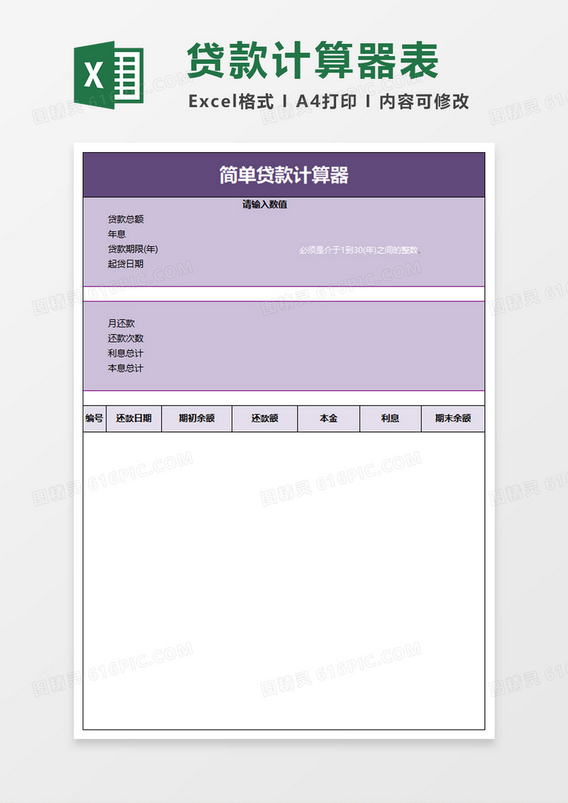 简约贷款计算器excel模板