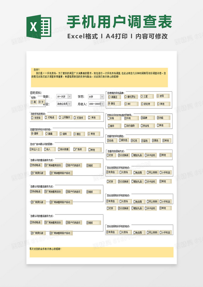 企业市场调查问卷excel模板